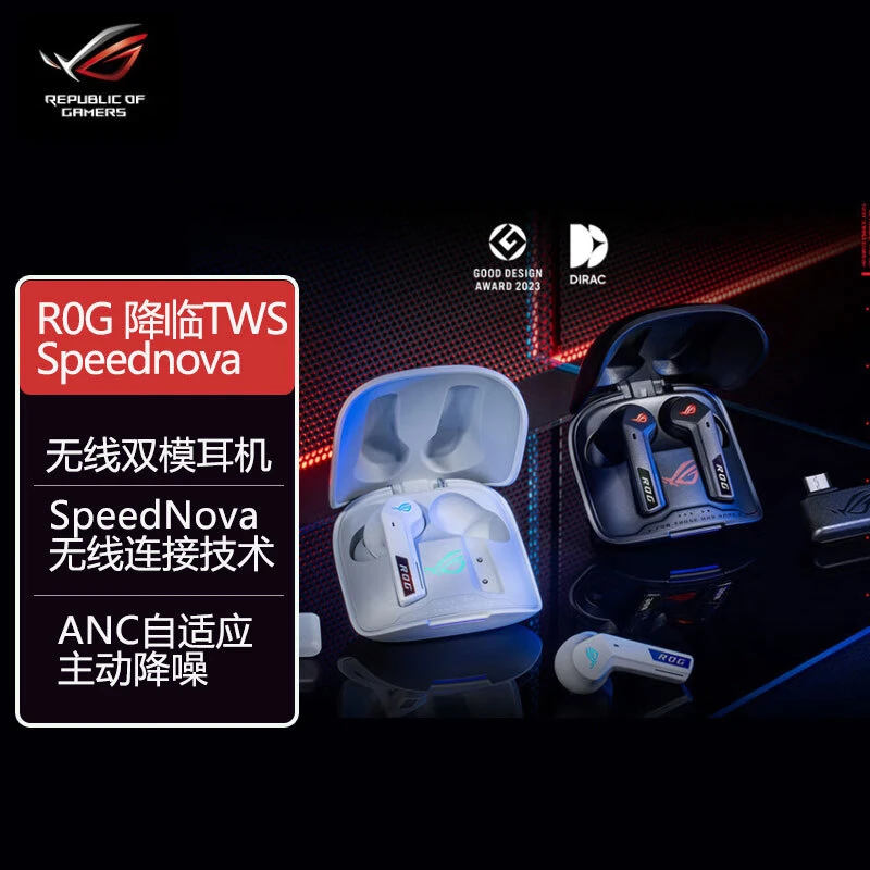 ASUS/华硕ROG 降临TWS Speednova 无线入耳式游戏蓝牙耳机
