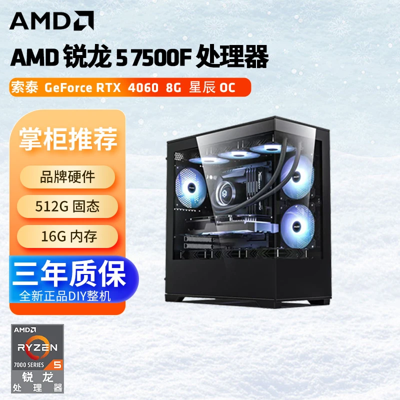 【AMD 618狂欢购】AMD R5 7500F永杰网游性价比游戏电竞DIY电脑主机