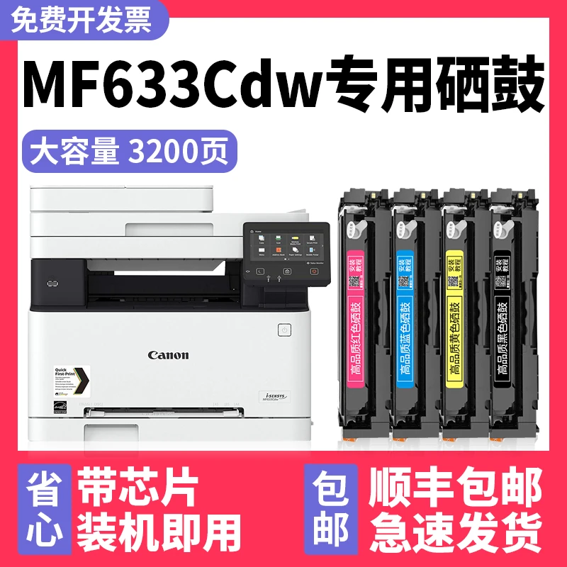 【imageCLASS MF633Cdw硒鼓】多好原装适用佳能CANON多功能一体机