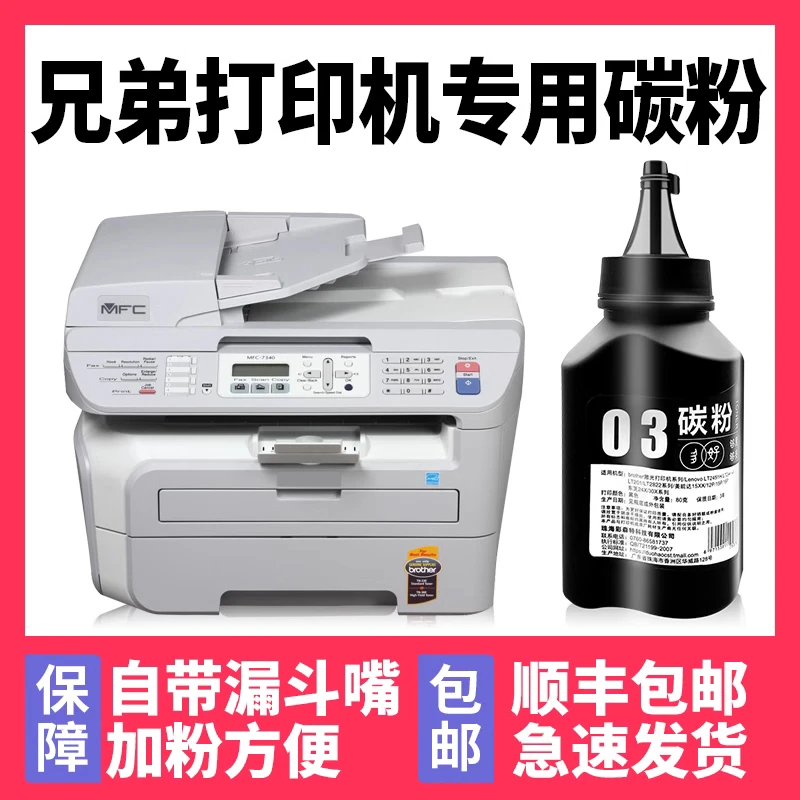【MFC-7340/MFC-7450专用墨粉】适用兄弟brother打印机碳粉HL-214