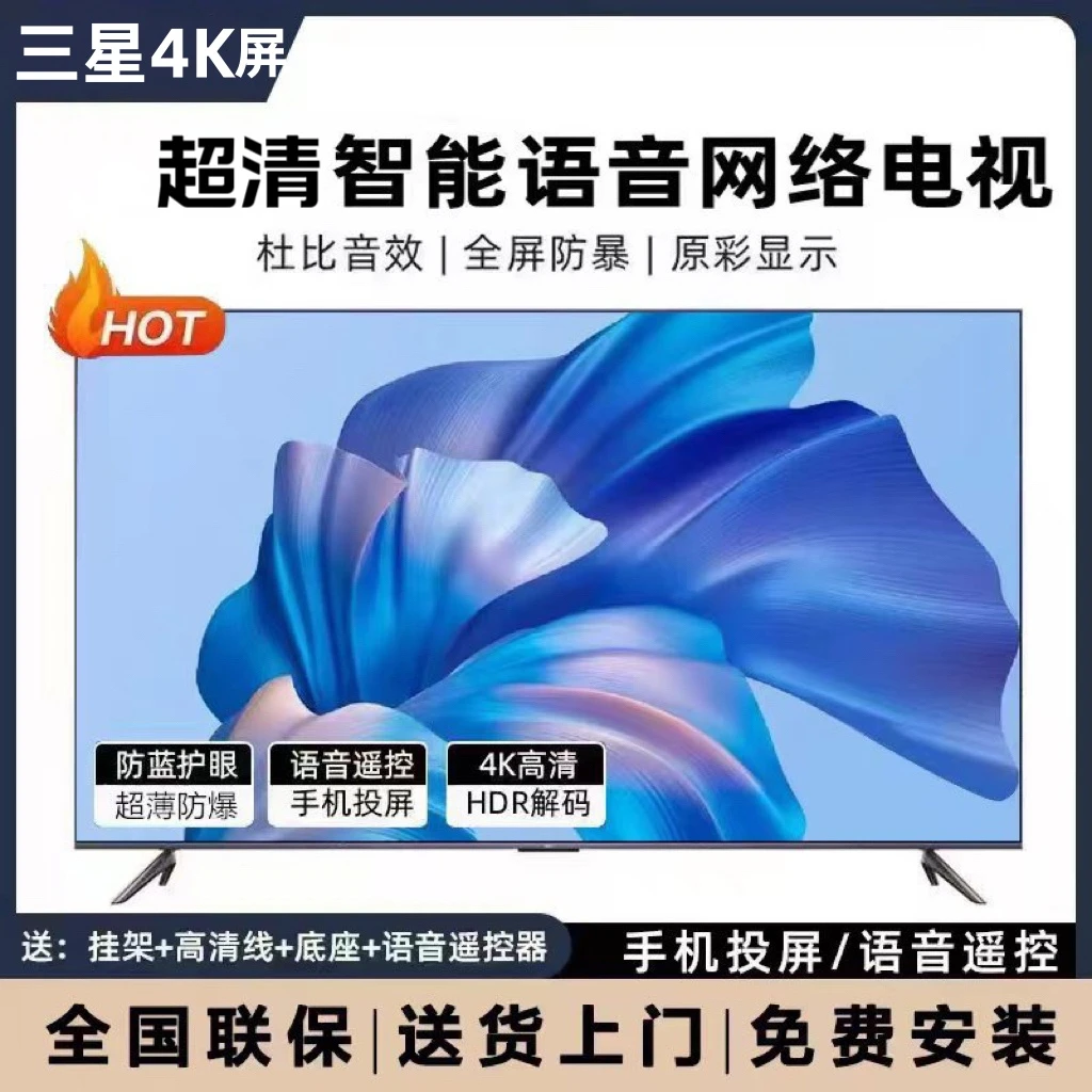【官方正品】85三星LED防爆屏窄边框智能网络语音防蓝光护眼电视机