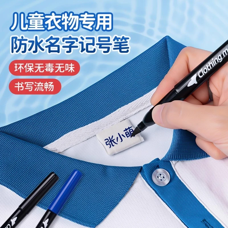 衣服记号笔校服名字防水儿童标记小学生幼儿园不褪色洗不掉笔速干
