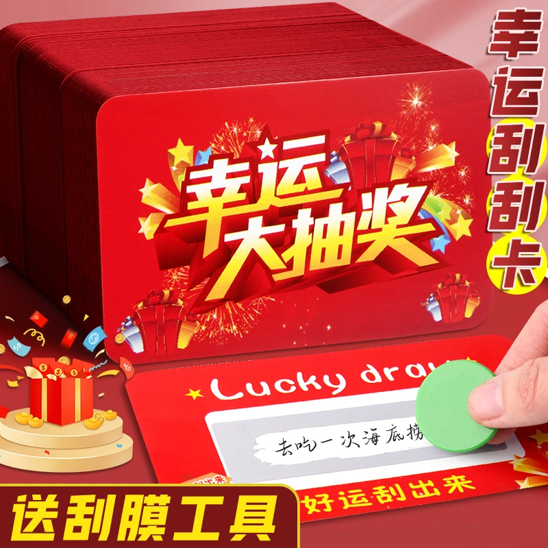 幸运刮刮卡小学生奖励生日礼物抽奖卷刮刮乐儿童奖励创意卡片家庭