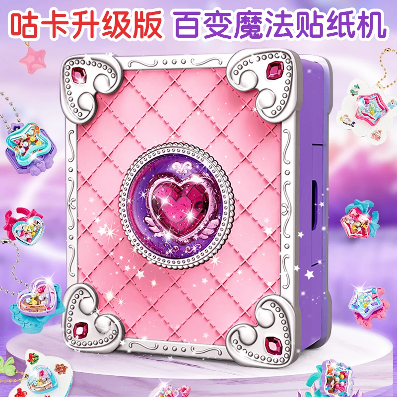 百变魔法书3D魔法DIY贴纸机创意儿童玩具手工制作礼盒套装礼物