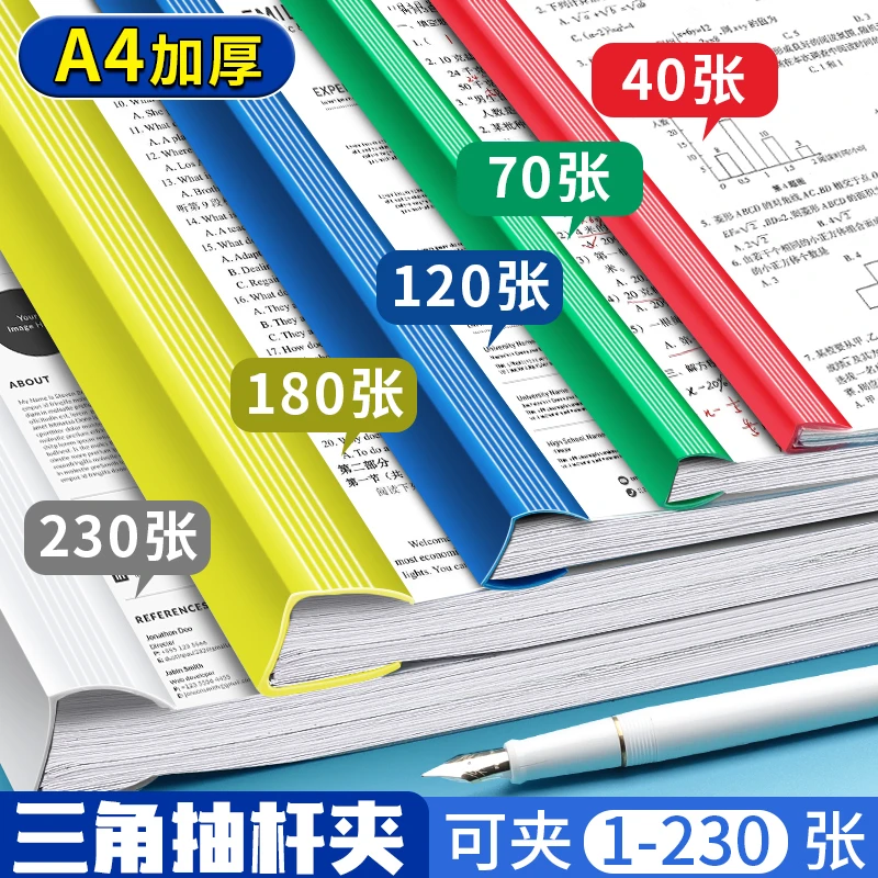 A4抽杆夹文件夹插页透明拉杆夹资料收纳报告夹三角杆档案夹试卷夹