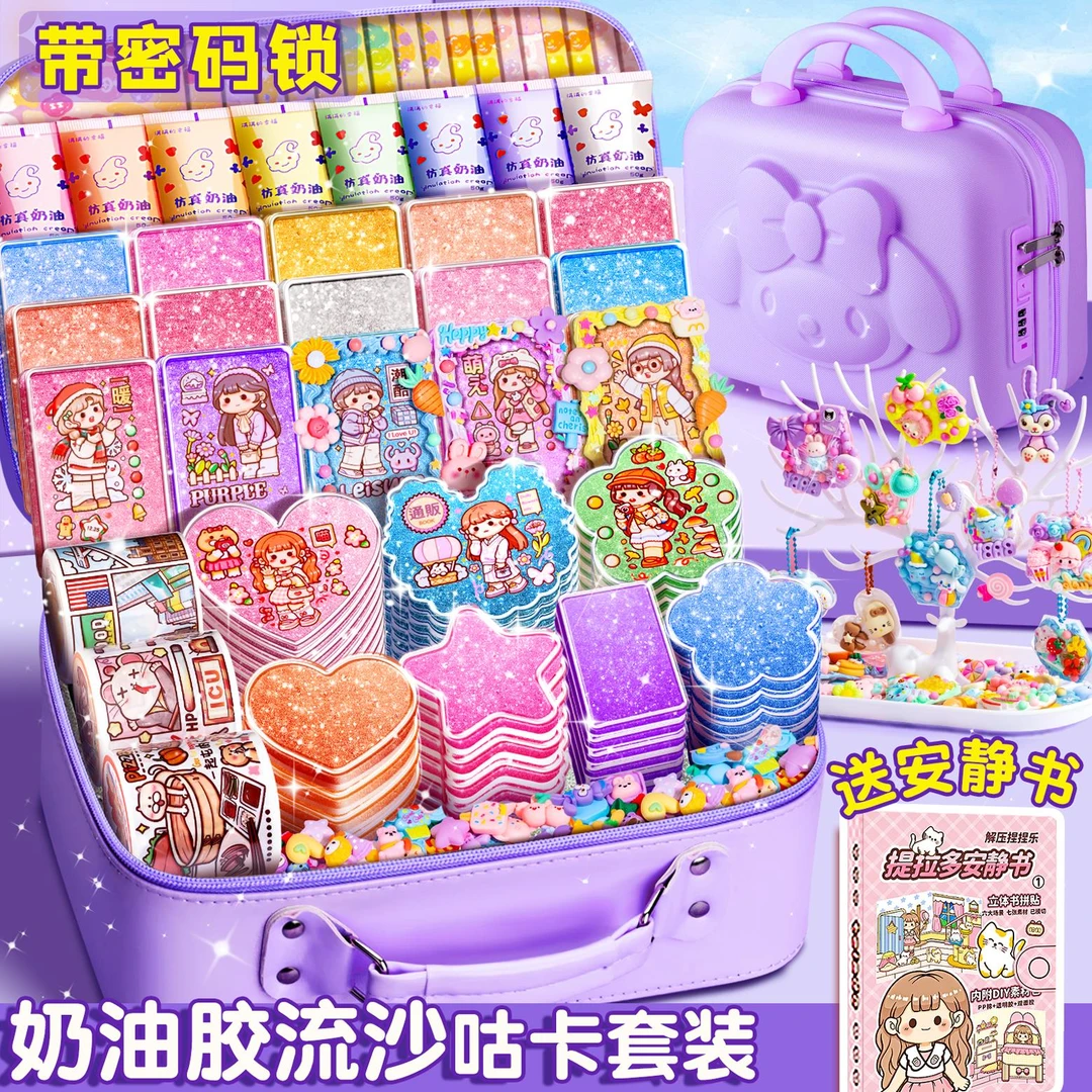 奶油胶流沙咕卡套装女孩咕咔砖咕卡砖古卡豪华版安静书手账套装礼