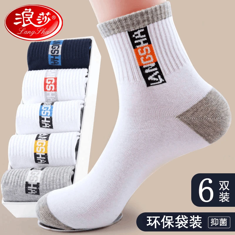 浪莎袜子男士冬季百搭中筒四季休闲百搭青少年运动吸汗透气男短袜