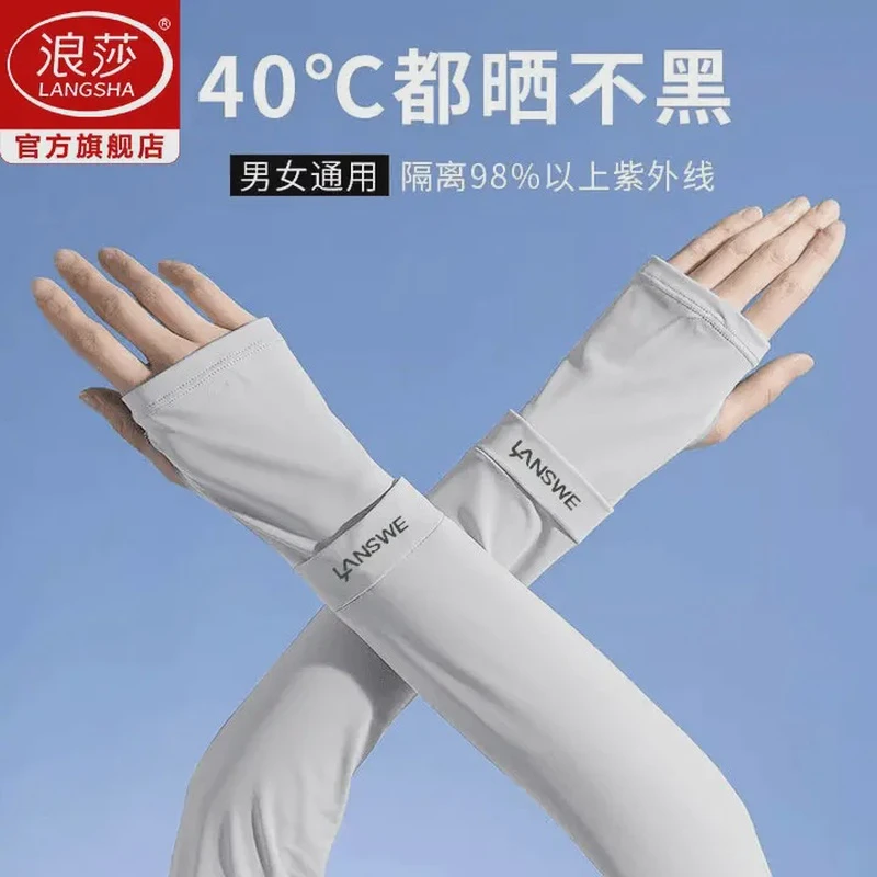 浪莎冰袖防晒防紫外线女款网红开车手套夏季骑行加长护袖冰丝袖套