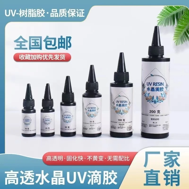 【向日葵】UV透明紫外线固化胶快速 防水胶水亚克力水晶粘接PVC粘接
