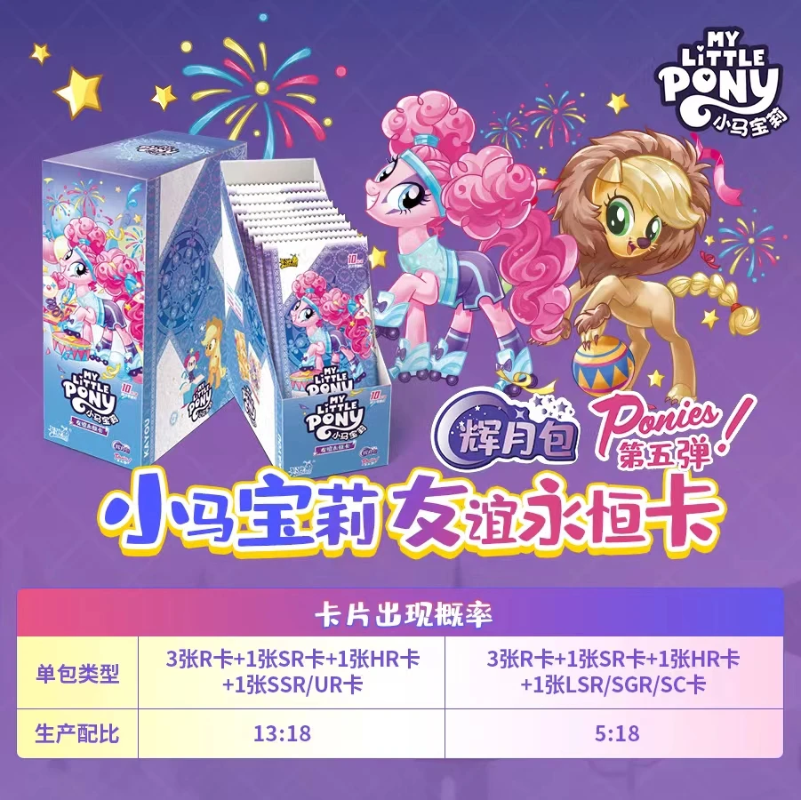 【卡游盲盒拆卡】【点盒+趣影二黑贝】小马宝莉辉月包第五弹收藏卡牌