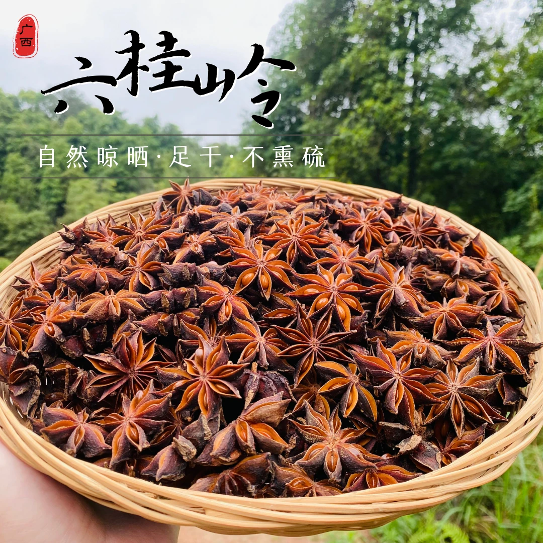 【广西老树八角】足干无硫秋收八角大料大茴香香料卤料50克500g克