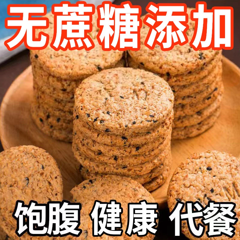 谷物燕麦粗粮代餐压缩饼干全麦早餐营养粗粮充饥饱腹无蔗糖小零食