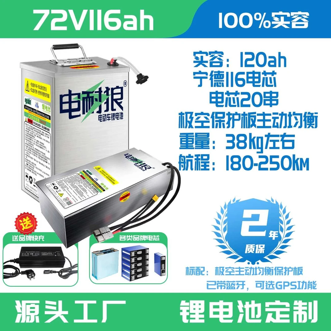 电耐狼锂电池72V116AH宁德电芯二三四轮电动车锂电池质保2年叉车