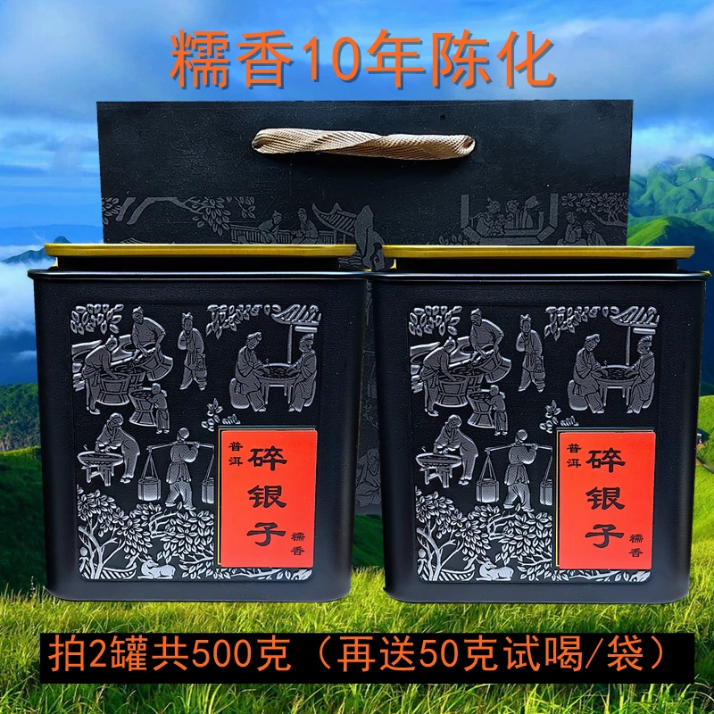 川之花糯香碎银子（10）云南勐海普洱熟茶耐泡好喝