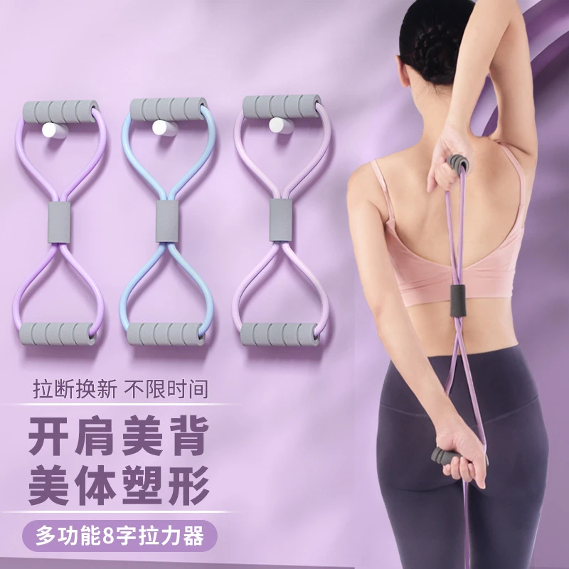 福利8字拉力器扩胸健身带弹力带瑜伽器材女练开肩美背拉伸器