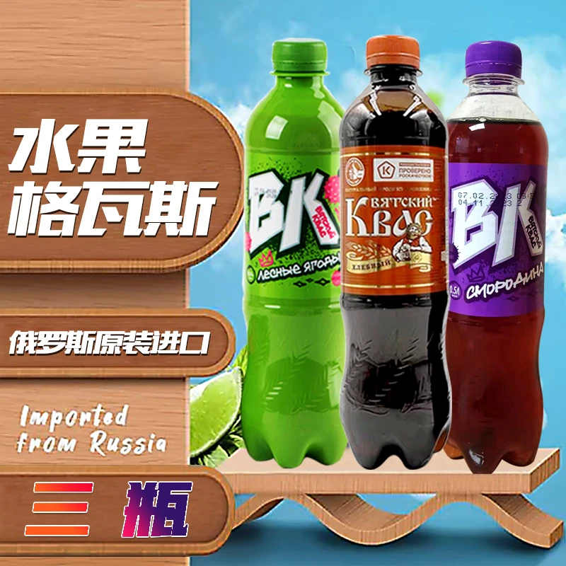 格瓦斯饮料正宗俄罗斯原装进口碳酸汽水网红经典饮品 500ml*3瓶装