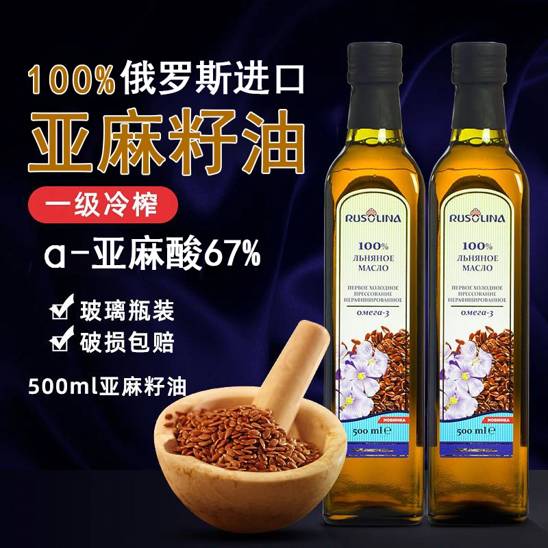 亚麻籽油一级冷榨正宗俄罗斯原装进口食用油500ml瓶装临期24年4月