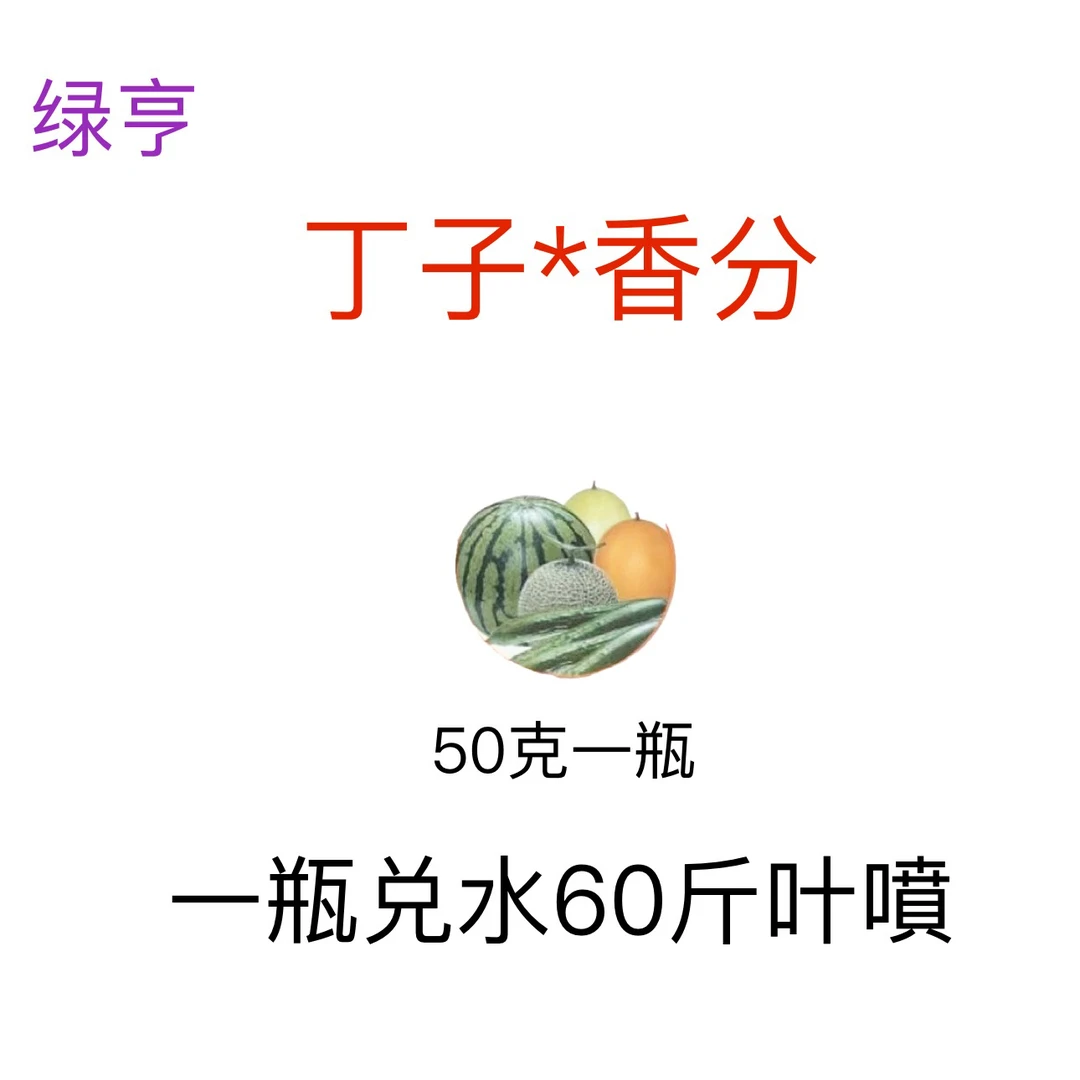 灰霉 绿亨 丁子香分 叶面喷施 添加剂