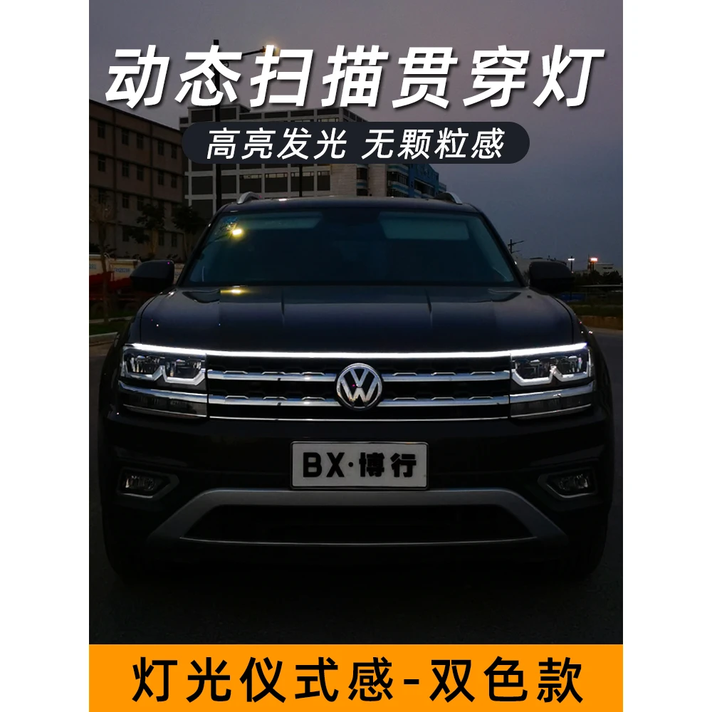 汽车动态贯穿式日行灯改装通用扫描中网机盖车头氛围led灯条装饰