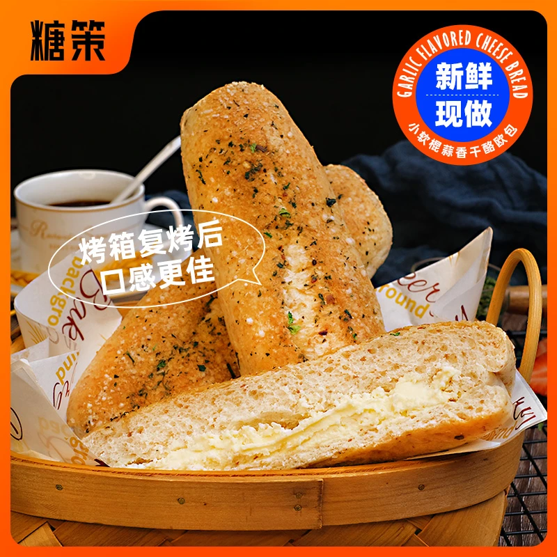 糖策全麦蒜香法棍干酪欧包100g/个