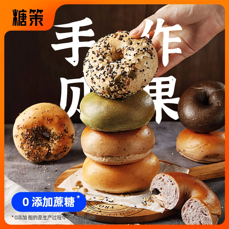 【糖策】全麦手工贝果三明治面包圈健康饱腹即食