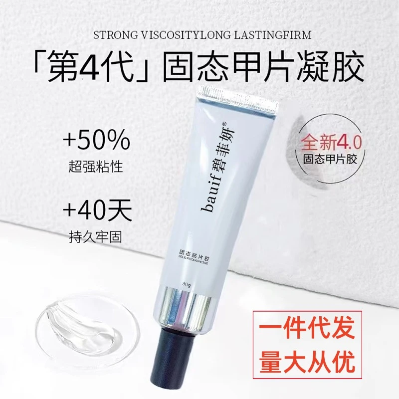 新黑科技固态甲片胶美甲第四代持久不伤甲凝胶延长贴片胶水粘合剂