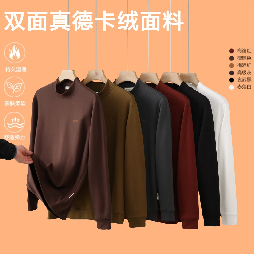 【初恋的绒感】真德绒半高领长袖打底保暖T恤衫纯色