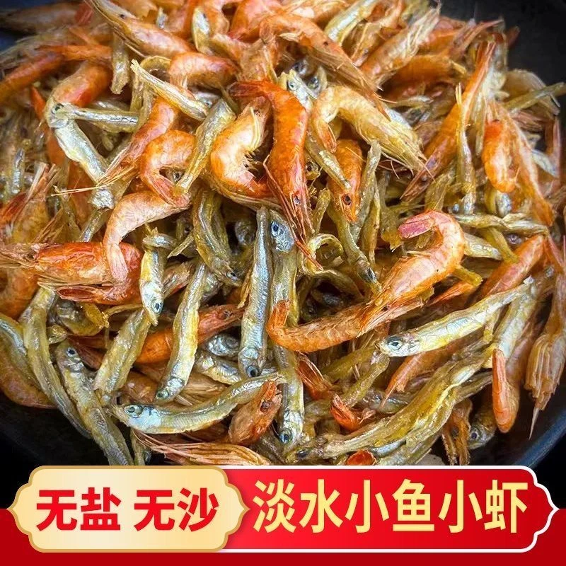 精品小鱼小虾全干无盐