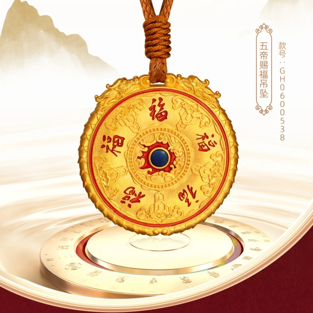 【传承】五帝赐福烧蓝黄金六桂福古法黄金双面吊坠GH0600538