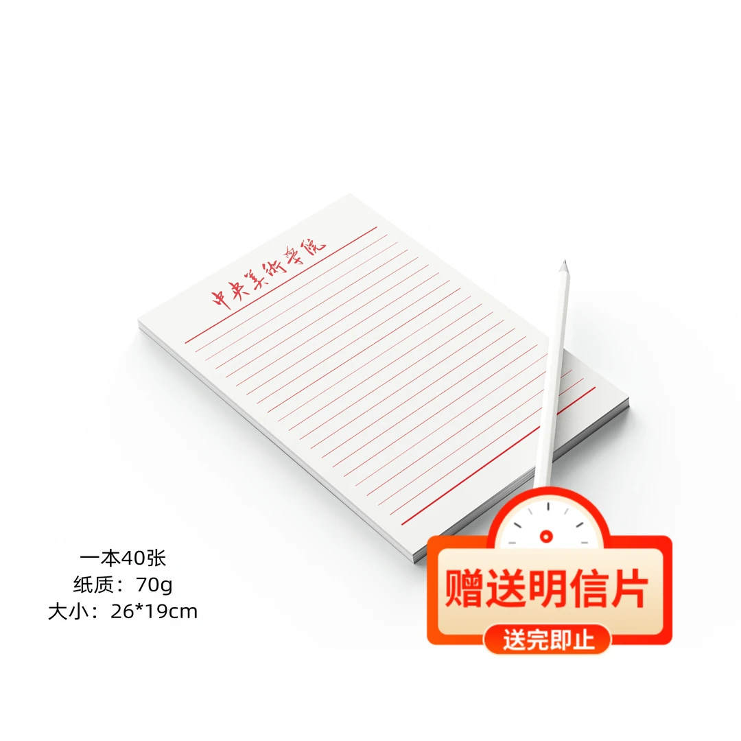 中央美术学院稿纸中央美术学院抬头信纸信笺作业纸入党申请 央美