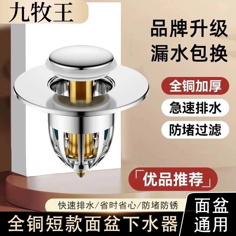 高品质通用洗手盆漏水塞全铜洗脸盆弹跳芯下水器面盆防臭面盆配件