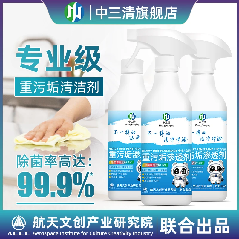 中三清重污垢渗透剂厨房 浴室重油污油垢清洁剂zb