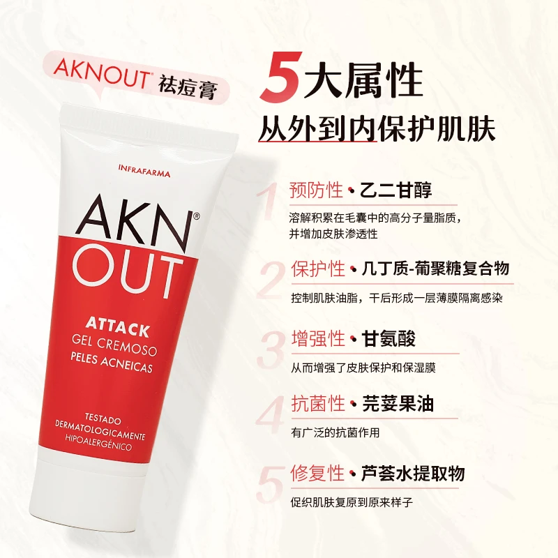 【店主推荐】AKNOUT祛痘膏-葡萄牙祛痘青春痘粉刺闭口