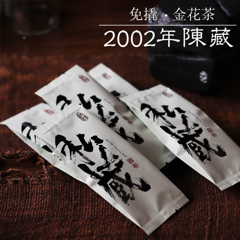 墨蔎（回馈老茶友）黑茶湖南特产安化黑茶正品正宗金花茯砖荒野茯茶