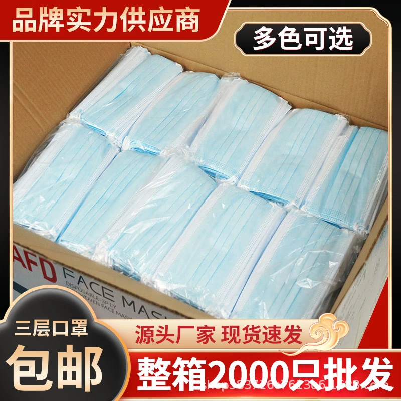 茗鼎整箱2000个一次性口罩三层无纺布美容防尘口罩现货防护蓝色