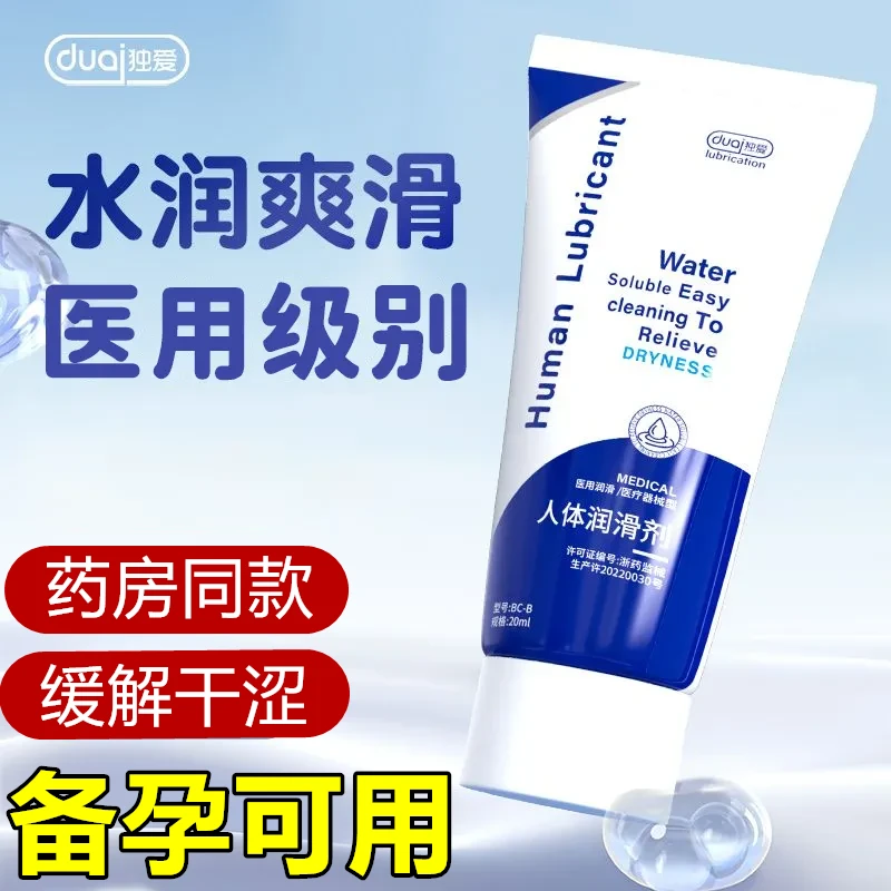 人体湿滑剂液增滑夫妻恩爱专用油小瓶医用级免洗水溶性阴道干涩燥