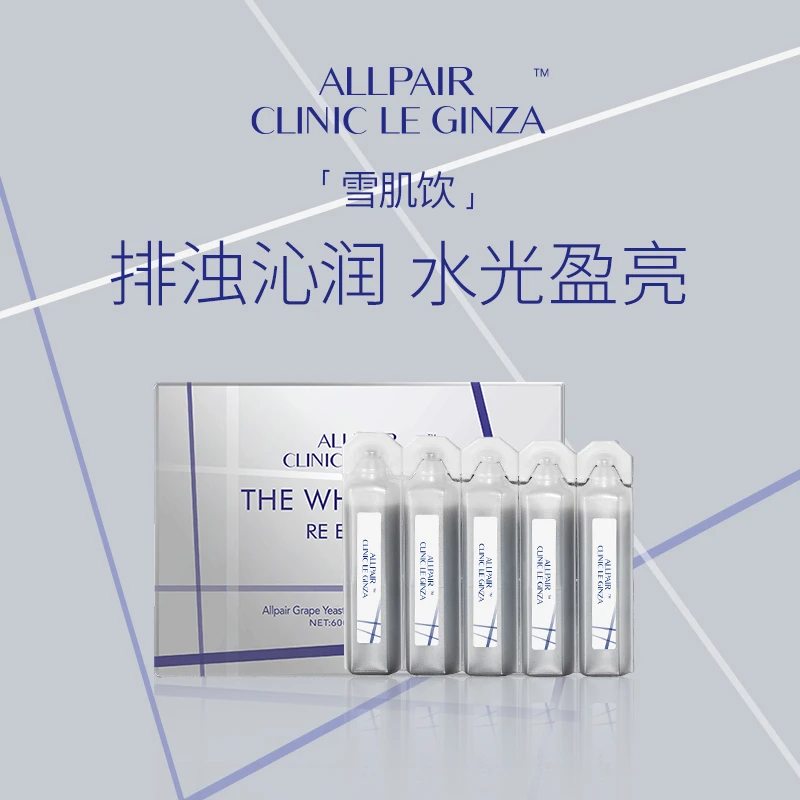 【双11机制】ALLPAIR雪肌饮排浊净化肌底净透白修复20ml*30支/盒