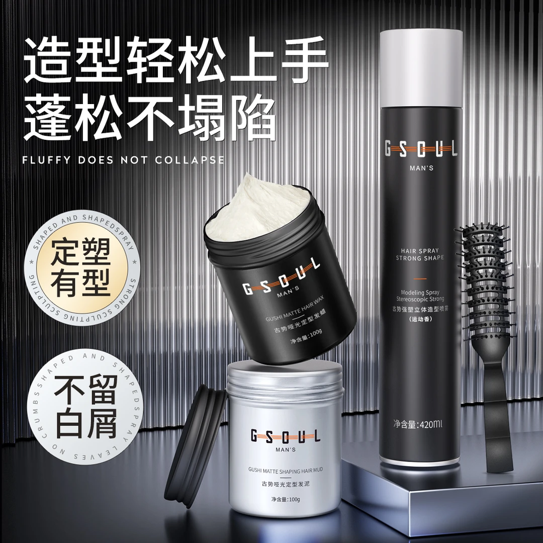 古势发蜡发泥男士定型清香自然蓬松发胶喷雾哑光保湿发油啫喱膏