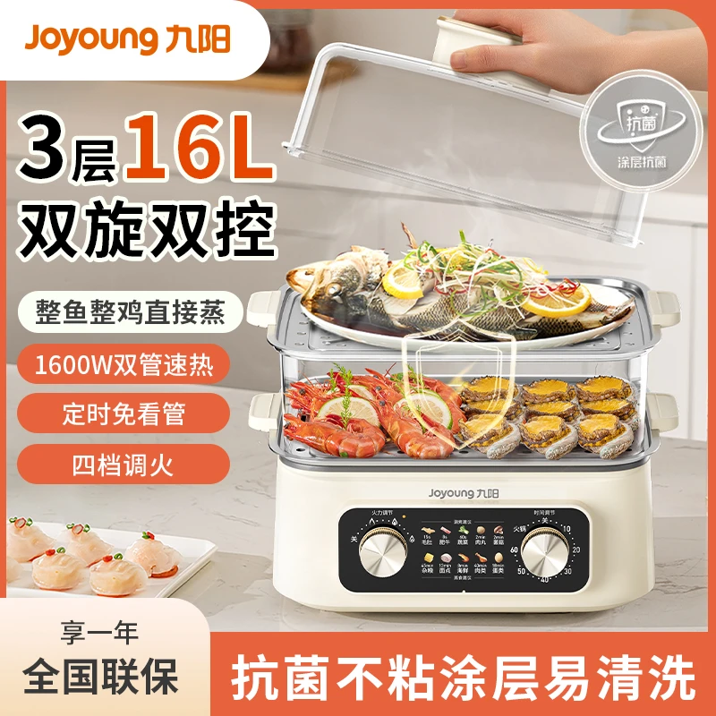 九阳电蒸锅家用全自动多功能蒸煮一体锅大容量三层分体式GZ516