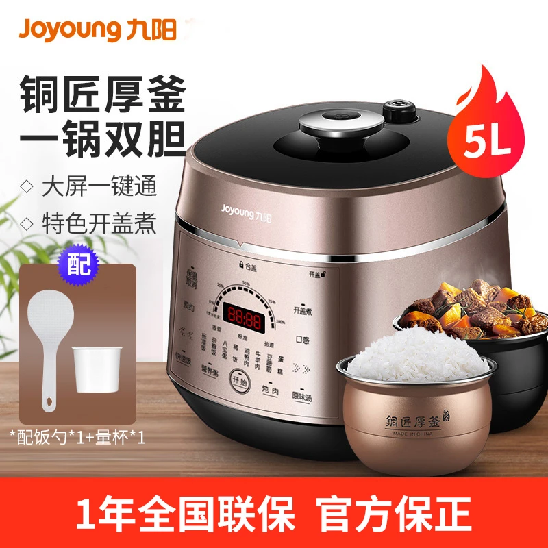九阳电压力锅智能多功能5L高压饭煲双胆开盖厚釜全自动原味50A1