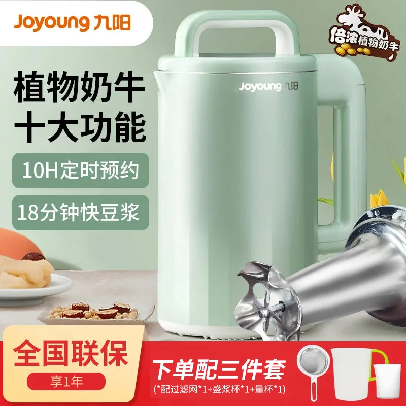 九阳家用多功能豆浆机破壁免滤快速豆浆可预约全自动DJ11G-D540