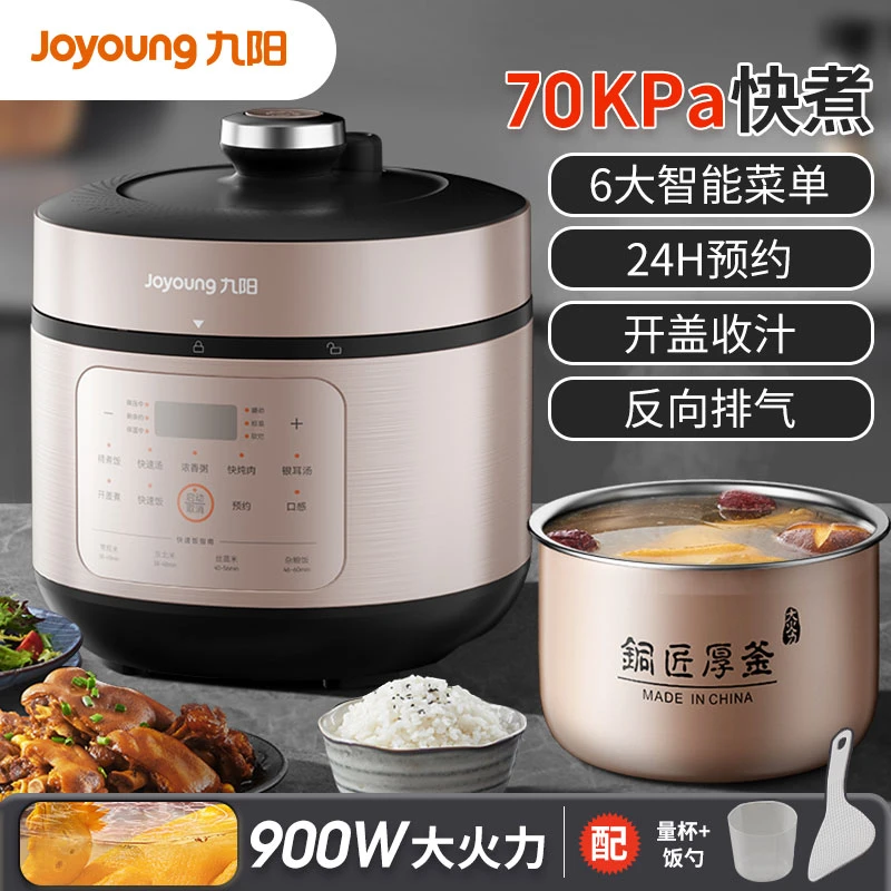 九阳电压力锅家用新款智能多功能高压锅全自动压力煲电饭煲40C32