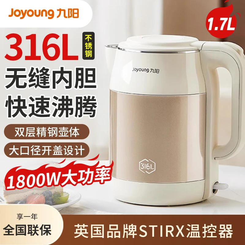 九阳新款家用电热水壶1.7L大容量全自动多功能双层防烫开水壶W508