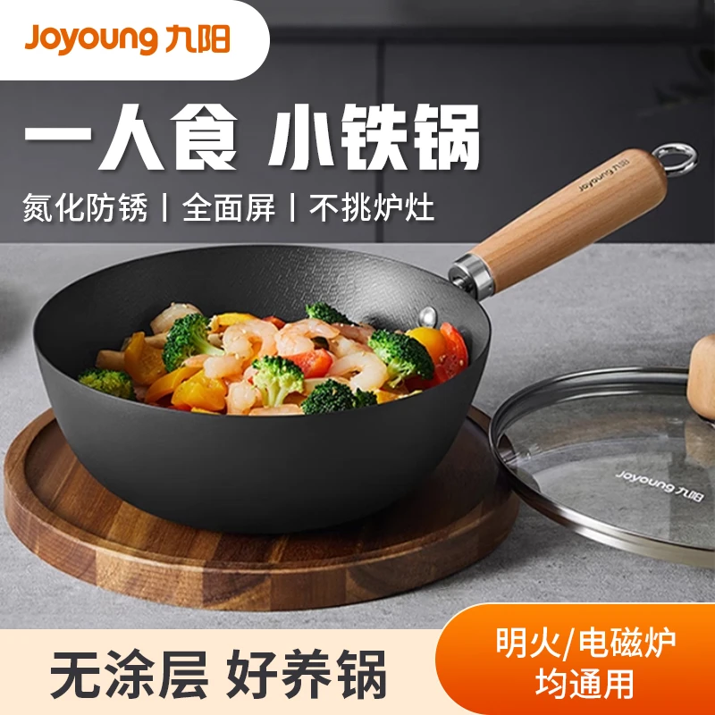九阳铁锅炒锅迷你家用涂层平底不粘锅电磁炉炒菜锅燃气专用C180