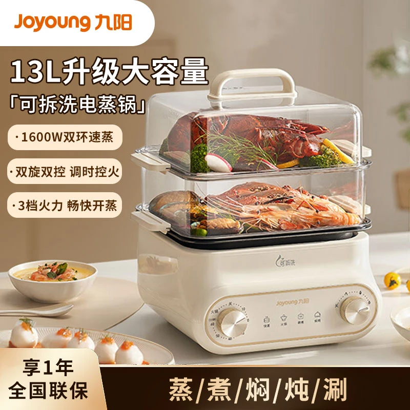 九阳电蒸锅多功能家用早餐机多层小型蒸笼全自动一体锅可拆GZ521