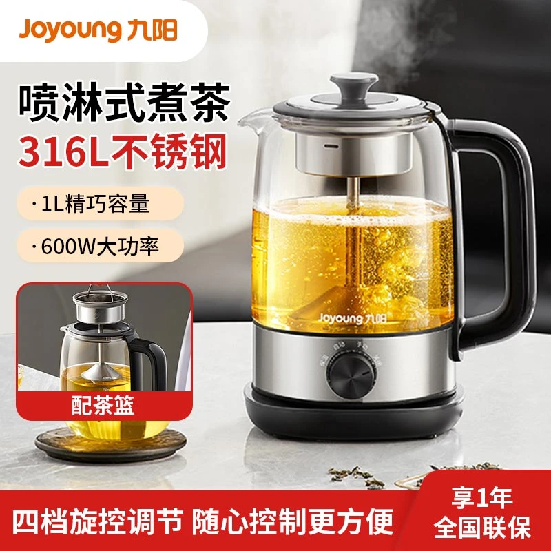 九阳煮茶器家用养生壶全自动泡茶壶蒸汽蒸茶器喷淋式煮茶壶WY157