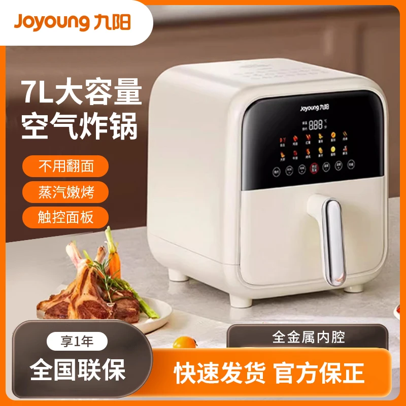 九阳空气炸锅7L大容量家用全自动多功能免翻面无油低脂薯条机V593