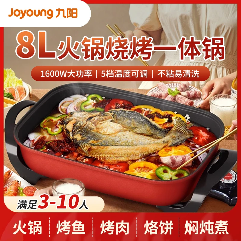 九阳电火锅家用多功能8L大容量烤鱼盘插电电热锅烧烤锅连体炒锅G7