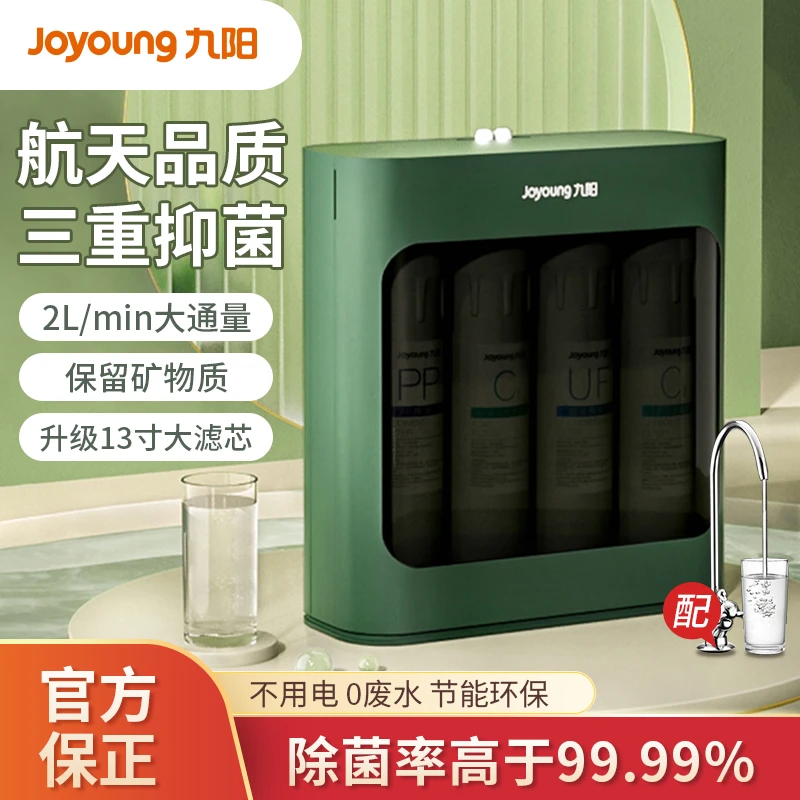 九阳净水器家用厨房超滤直饮厨下式净水机自来水前置过滤器直饮机