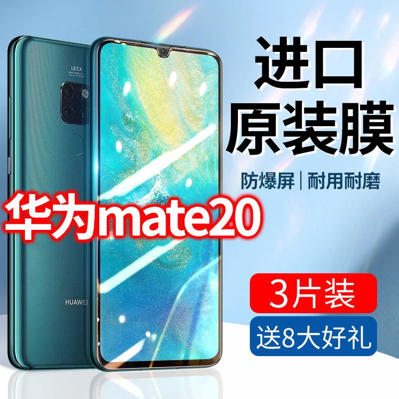 华为mate20钢化膜HMA-AL00全屏m20原装meta防摔mete手机mata刚化